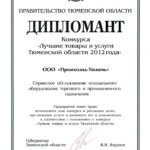 Дипломант-201201-00-724x1024