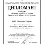 Дипломант-201301-00-724x1024