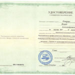 удостоверение на Петрова И.А.